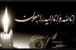 فرهنگی بازنشسته و فرزند شهید زمانپور درگذشت