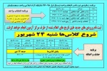 برنامه زمانبندی ثبت نام و انتخاب واحد نیمسال اول ۹۸-۹۷ دانشگاه آزاد اسلامی واحد مسجدسلیمان اعلام شد
