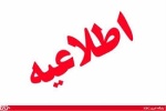 هشدار ستاد مدیریت بحران مسجدسلیمان در ارتباط با وقوع بارندگی از روز اواخر روز شنبه