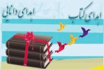اهدای کتاب به ارزش یک میلیارد ریال از سوی وزارت فرهنگ و ارشاد اسلامی