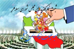 اسامی نهایی کاندیداهای حوزه مسجدسلیمان