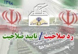 اسامی تائیدشدگان شوراهای اسلامی شهرهای گلگیر و عنبر