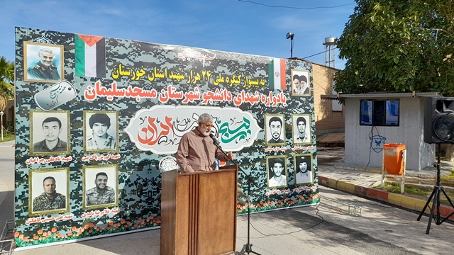 برگزاری یادواره شهدای دانشجوی مسجدسلیمان