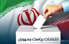 اعضای هیات اجرایی چهاردهمین دوره انتخابات ریاست جمهوری در مسجدسلیمان مشخص شدند
