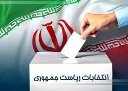 اعضای هیات اجرایی چهاردهمین دوره انتخابات ریاست جمهوری در مسجدسلیمان مشخص شدند