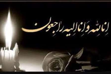 پیام تسلیت معاون نهاد ریاست جمهوری به مناسبت درگذشت فعال سیاسی اجتماعی خوزستان
