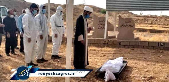 گزارش پایگاه خبری رویش زاگرس از  وضعیت تغسیل و تدفین بیماران کرونایی در مسجدسلیمان + آخرین آمار و تصاویر