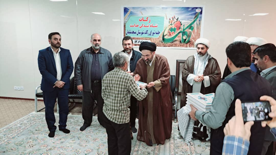 تشکیل جلسه شورای زکات شهرستان مسجدسلیمان