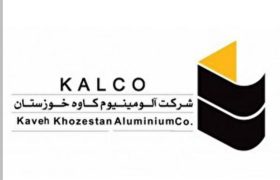 آگهی مزایده عمومی فروش اقلام شرکت آلومینیوم کاوه خوزستان