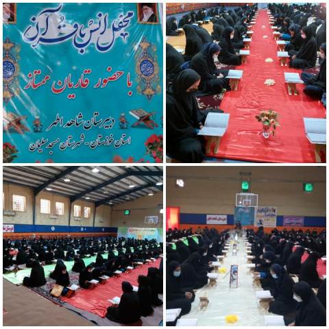 برگزاری محفل انس با قرآن دانش آموزی در دبیرستان شاهد اطهر مسجدسلیمان