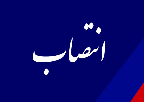 زمانپور سرپرست مرکز بهداشت مسجدسلیمان شد