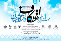 کسب مقام بانوی مسجدسلیمانی در اولین جشنواره ملی اعتکاف دانشگاهیان کشور