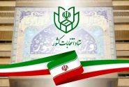 مهلت انصراف داوطلبان دوازدهمین دوره انتخابات مجلس شورای اسلامی به پایان رسید